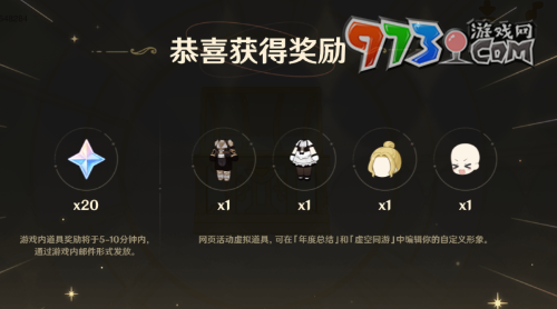 《原神》四周年星路拾憶活動(dòng)獎(jiǎng)勵(lì)內(nèi)容