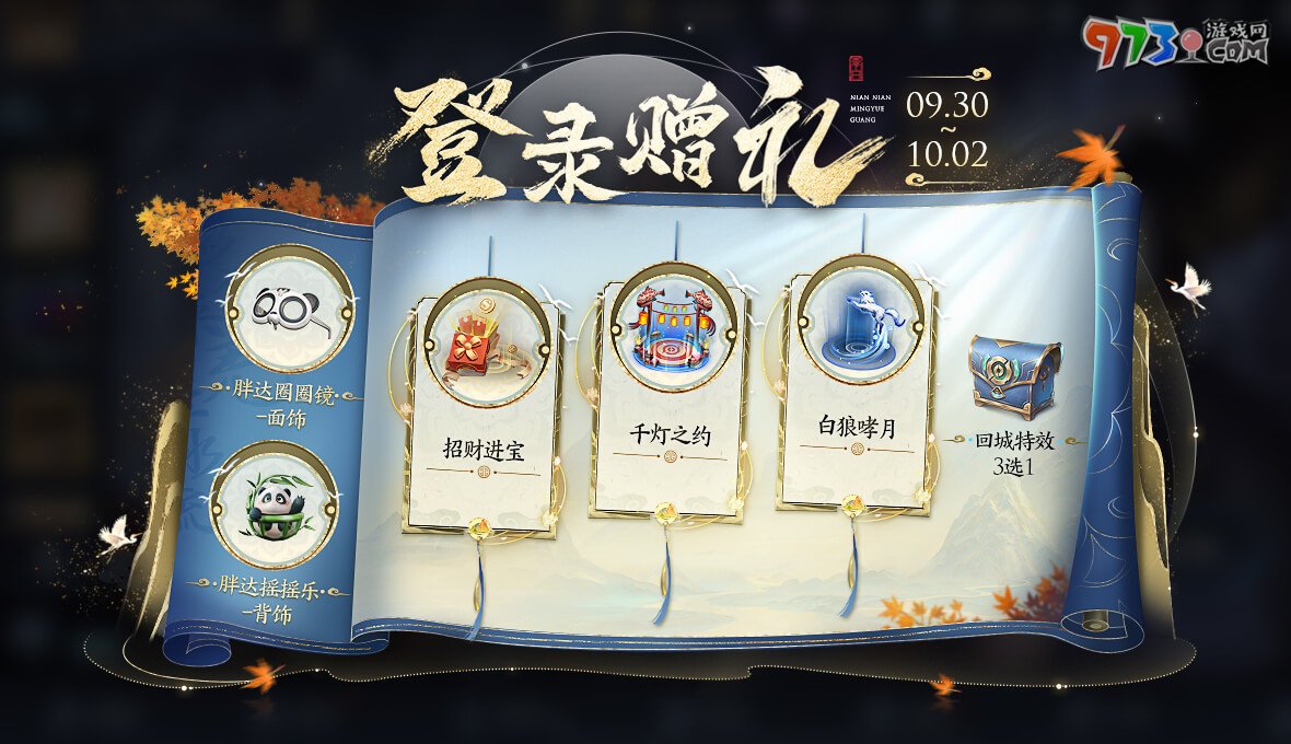 《王者榮耀》2024國慶節(jié)登錄贈禮活動玩法