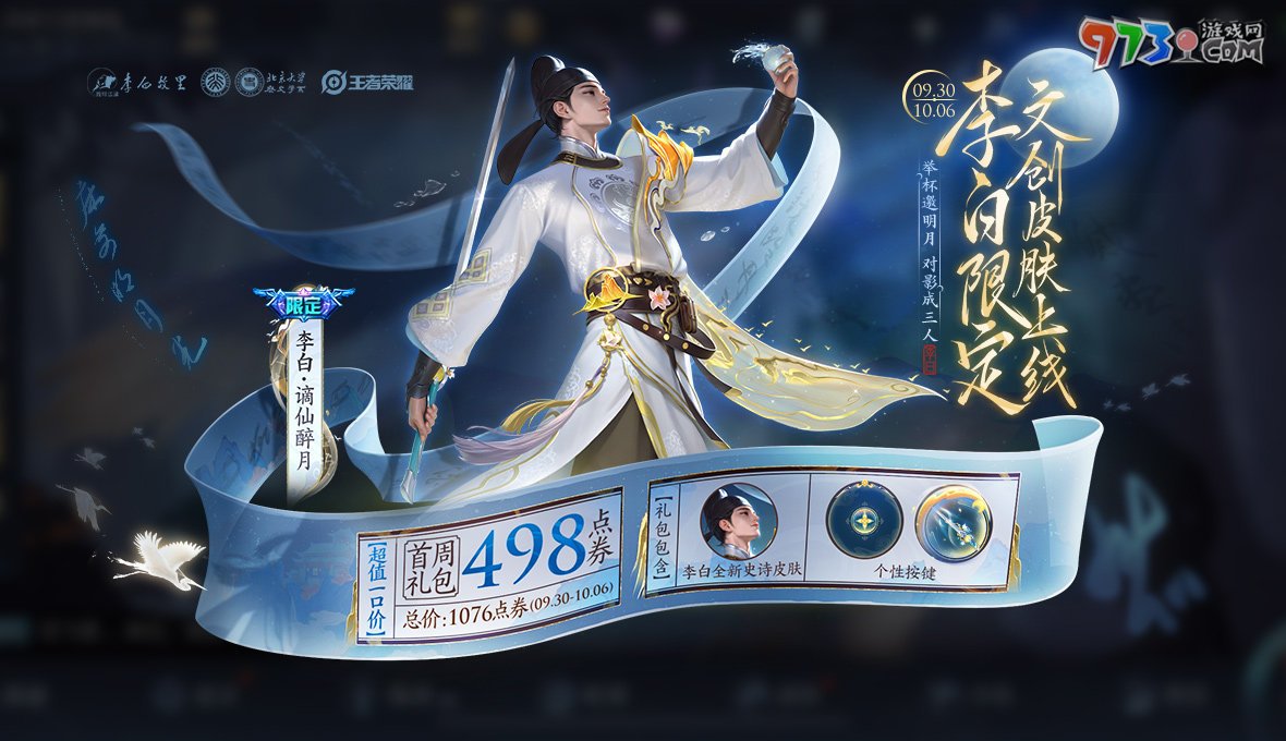 《王者榮耀》2024年國慶節(jié)錦繡福緣活動內容