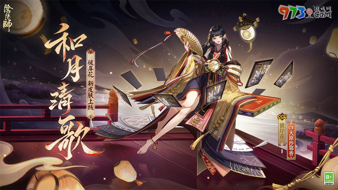 《陰陽師》彼岸花新皮膚獲取方法