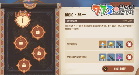 《原神》尋溯蜜蟲之寶第一天捕捉攻略