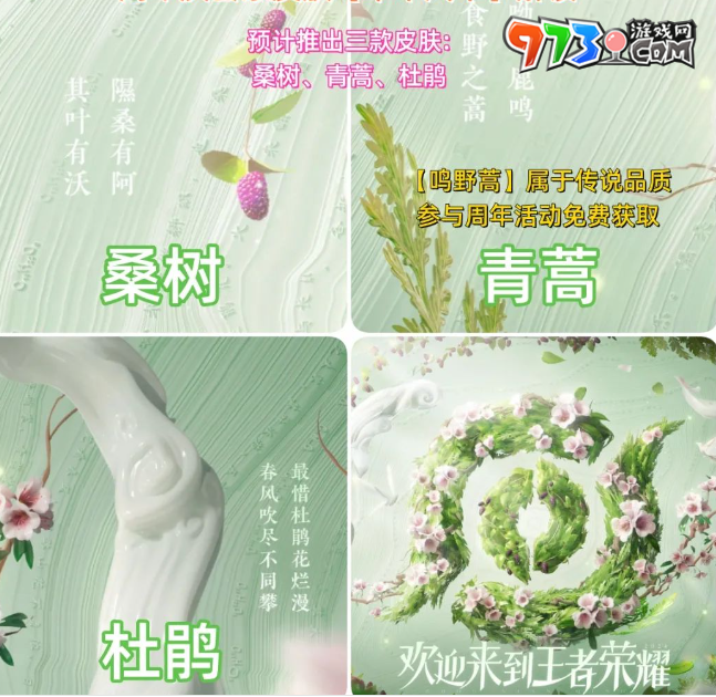《王者榮耀》2024周年慶皮膚草木風華品質