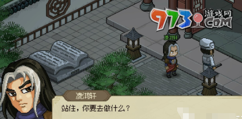 《大俠立志傳》凌鴻軒入隊(duì)方法