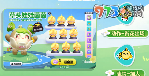 《蛋仔派對》草頭娃娃茵茵獲取方法