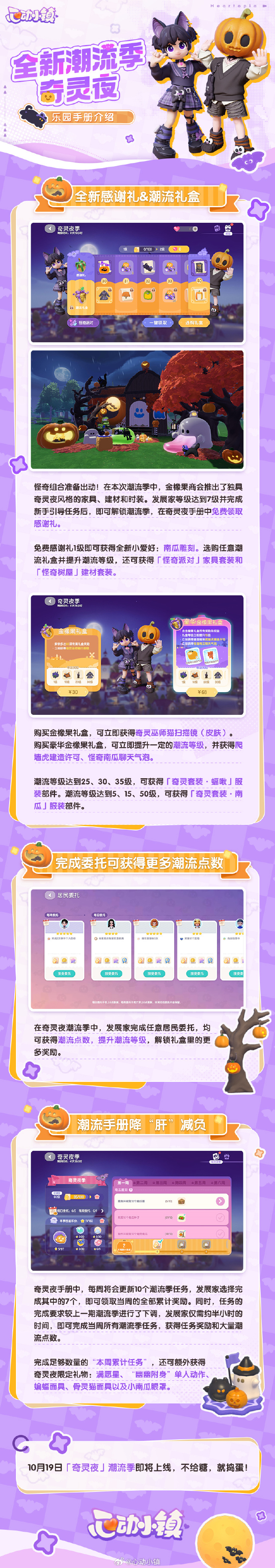 《心動(dòng)小鎮(zhèn)》潮流季奇靈夜玩法攻略大全