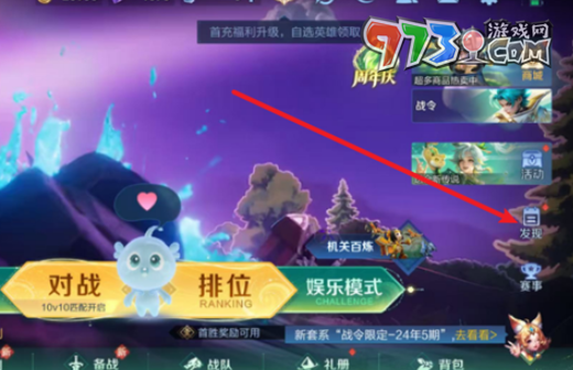《王者榮耀》9周年慶抽象版數據回顧入口位置