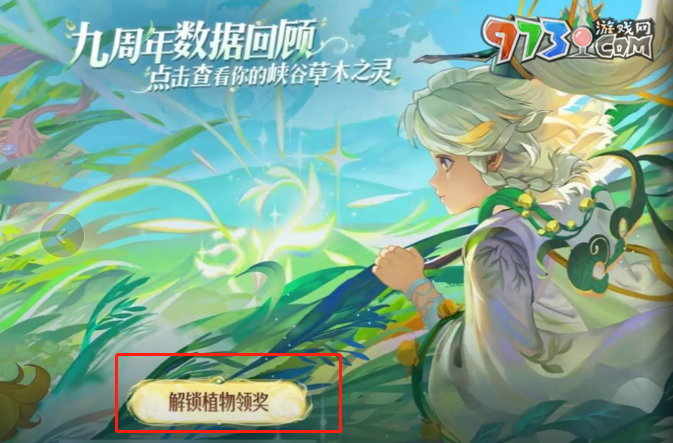 《王者榮耀》9周年慶抽象版數據回顧入口位置
