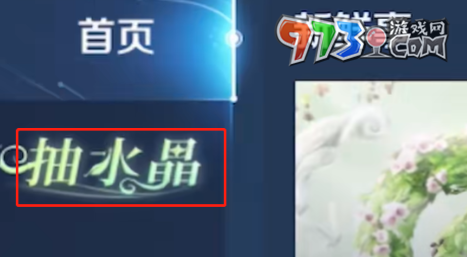 《王者榮耀》9周年慶抽水晶活動(dòng)玩法