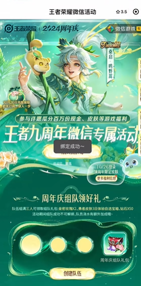 《王者榮耀》9周年慶許愿樹(shù)活動(dòng)入口