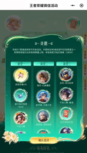 《王者榮耀》9周年慶許愿樹活動(dòng)許愿方法