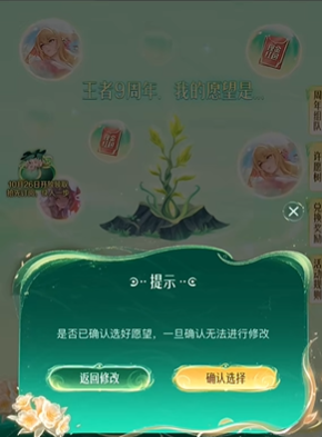 《王者榮耀》9周年慶許愿樹活動(dòng)許愿方法
