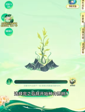 《王者榮耀》9周年慶許愿樹活動(dòng)許愿方法