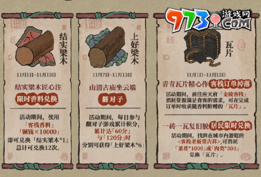 《江南百景圖》古廟修復(fù)方法