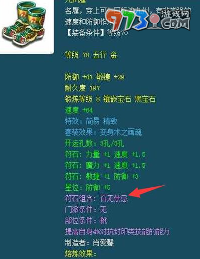 《夢(mèng)幻西游》百無(wú)禁忌符石組合效果