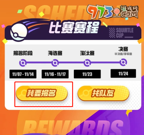 《寶可夢大集結(jié)》杰尼杰尼杯賽事報名地址