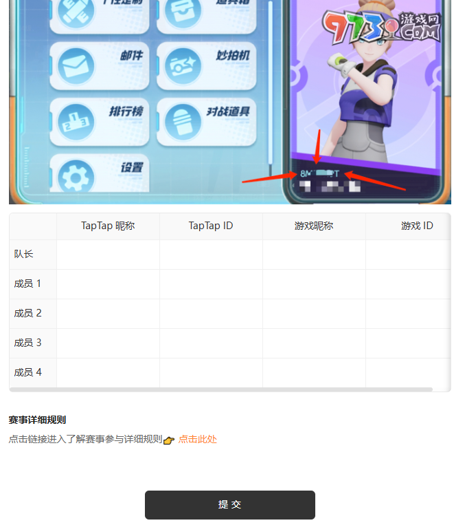 《寶可夢大集結(jié)》杰尼杰尼杯賽事報名地址