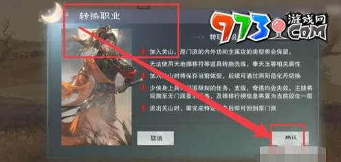 《一夢(mèng)江湖》關(guān)山轉(zhuǎn)職方法