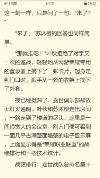 免費(fèi)小說(shuō)讀書(shū)截圖(1)