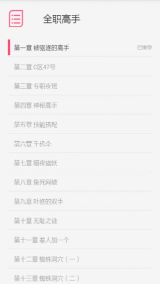 免費(fèi)小說(shuō)讀書(shū)截圖(3)