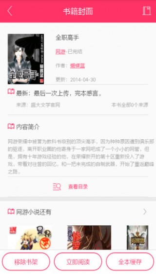 免費(fèi)小說(shuō)讀書(shū)截圖(4)