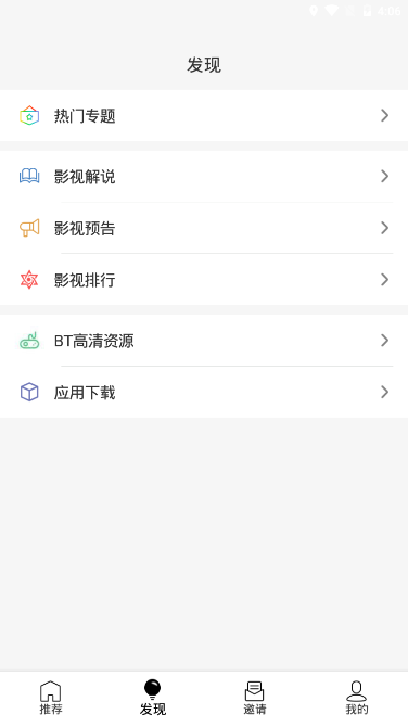 U5影視極速版截圖(4)