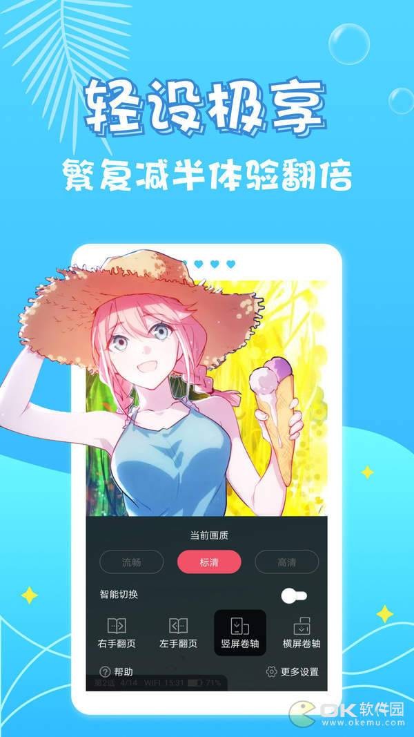 油條漫畫免費(fèi)版無(wú)線閱讀在線閱讀截圖(4)