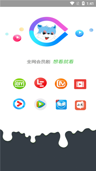 藍貓影視1.5.0截圖(1)