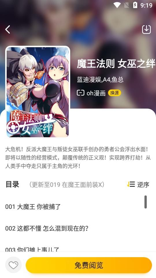 腐竹漫畫手機版截圖(4)