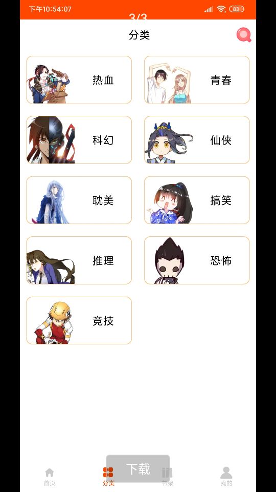 腐竹漫畫手機版截圖(2)