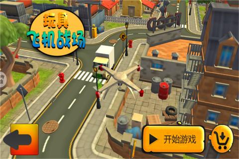 玩具飛機戰(zhàn)場截圖(1)