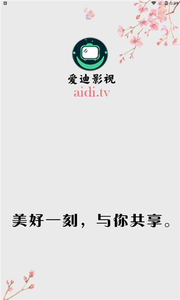 愛迪影視截圖(1)