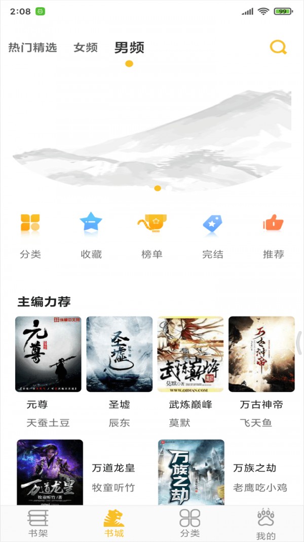 忽忽小說(shuō)去廣告截圖(1)