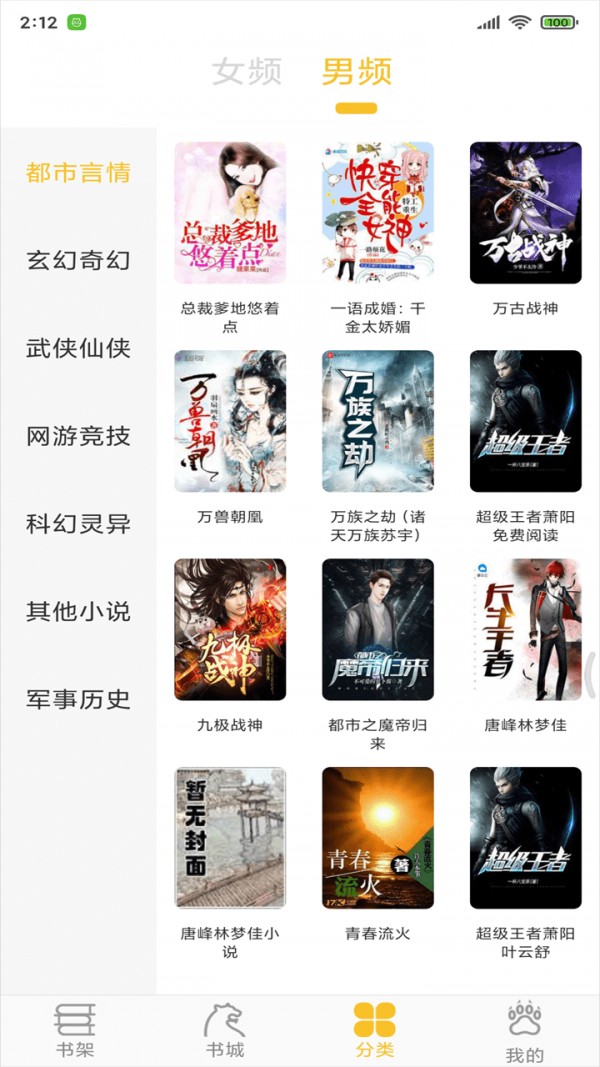 忽忽小說(shuō)去廣告截圖(3)