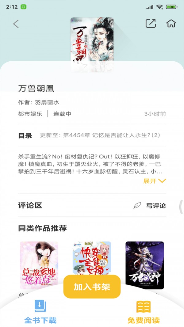 忽忽小說(shuō)去廣告截圖(2)