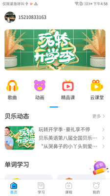 貝樂(lè)英語(yǔ)截圖(1)