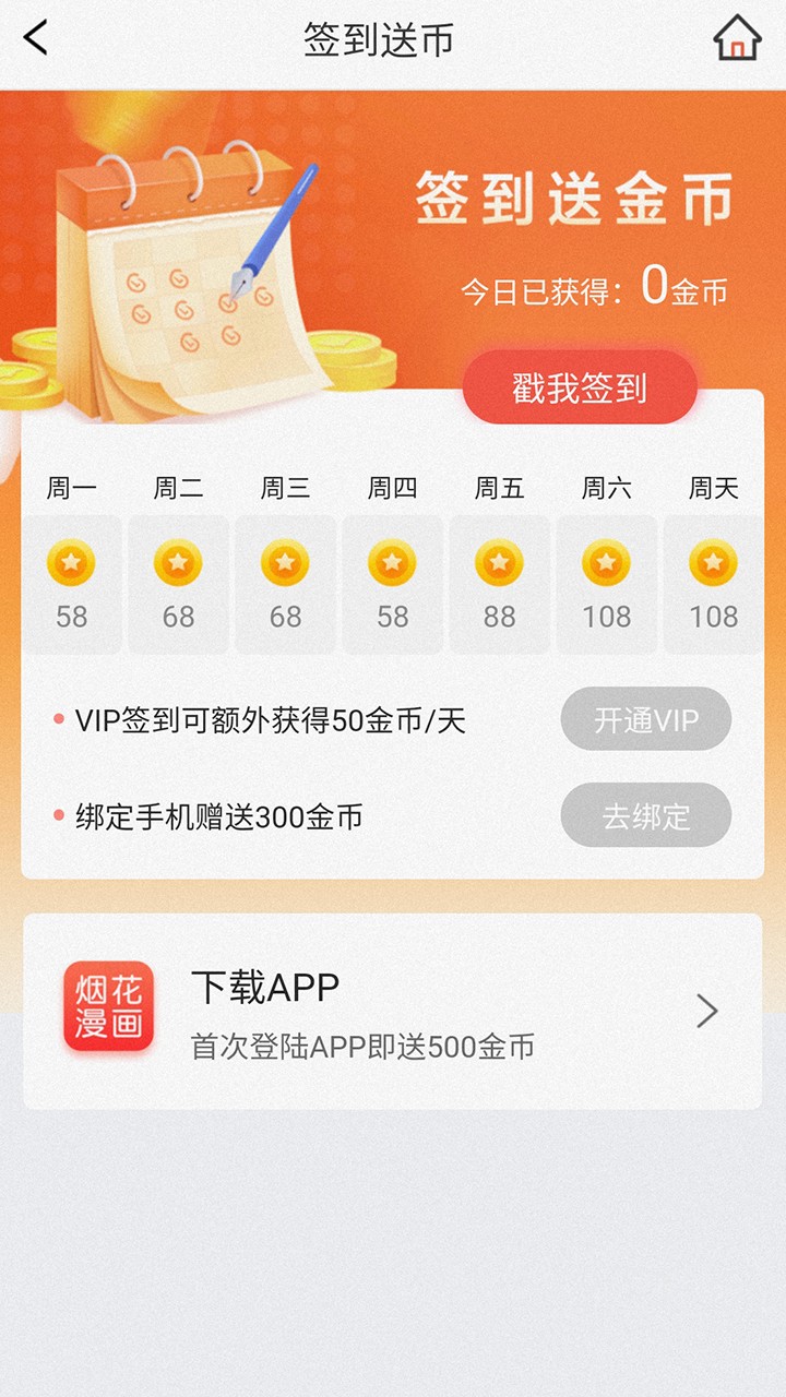 煙花漫畫無(wú)限金幣版截圖(3)