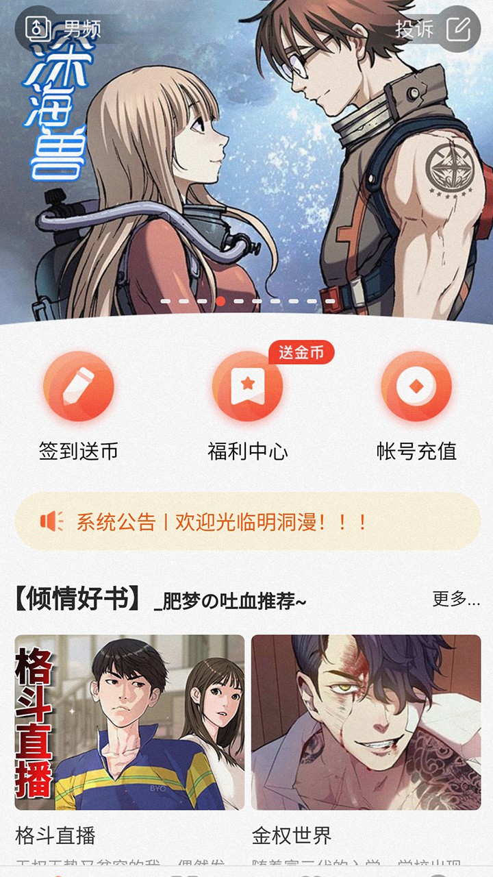 煙花漫畫無(wú)限金幣版截圖(1)
