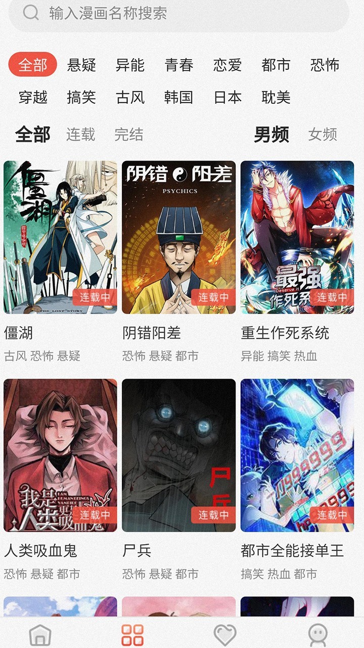 煙花漫畫無(wú)限金幣版截圖(2)