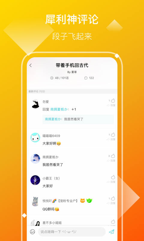 快點(diǎn)小說去廣告截圖(3)