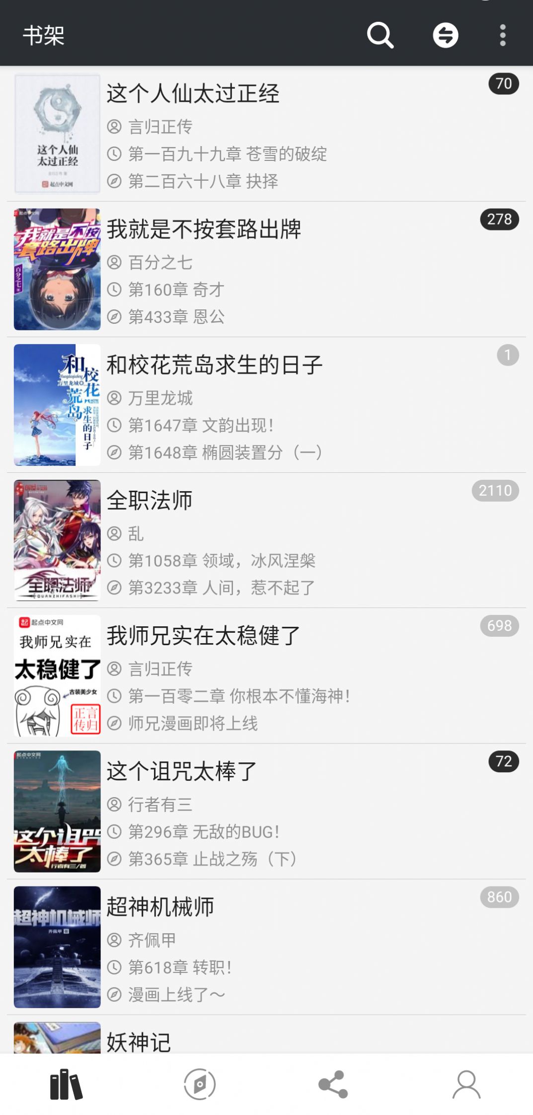 百搜小說截圖(1)