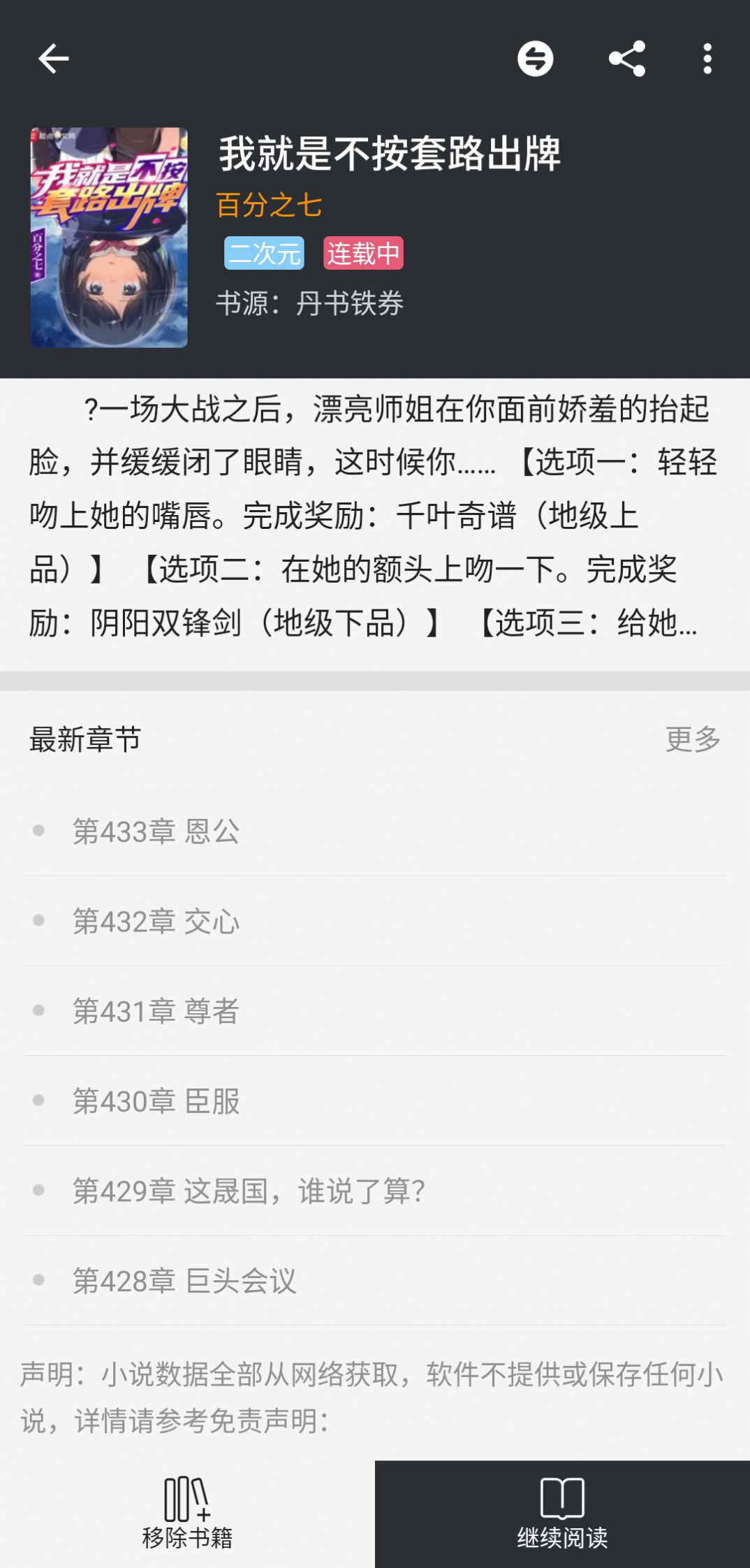 百搜小說截圖(3)