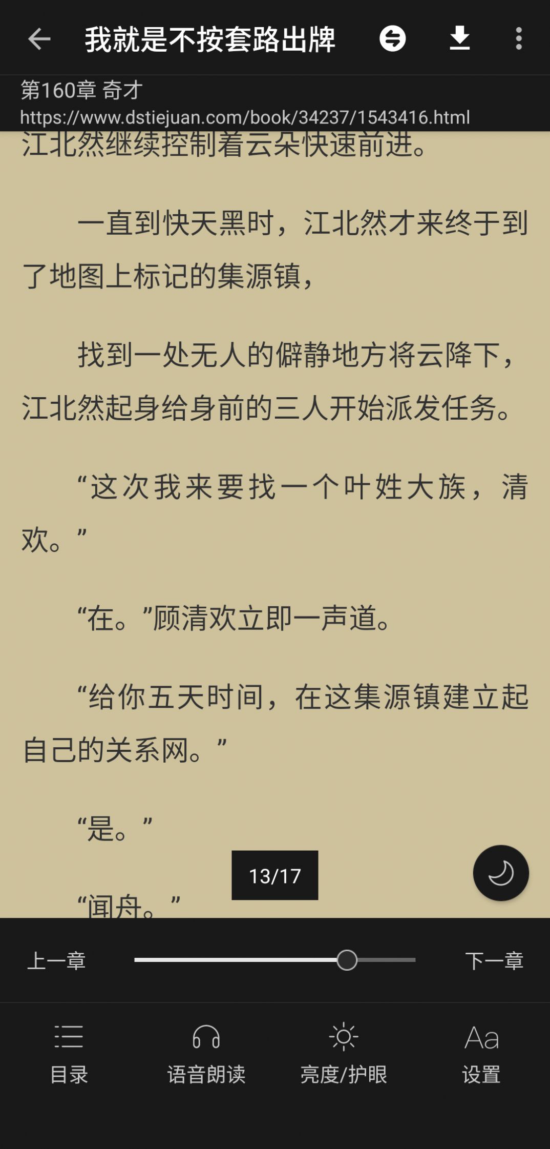 百搜小說截圖(2)