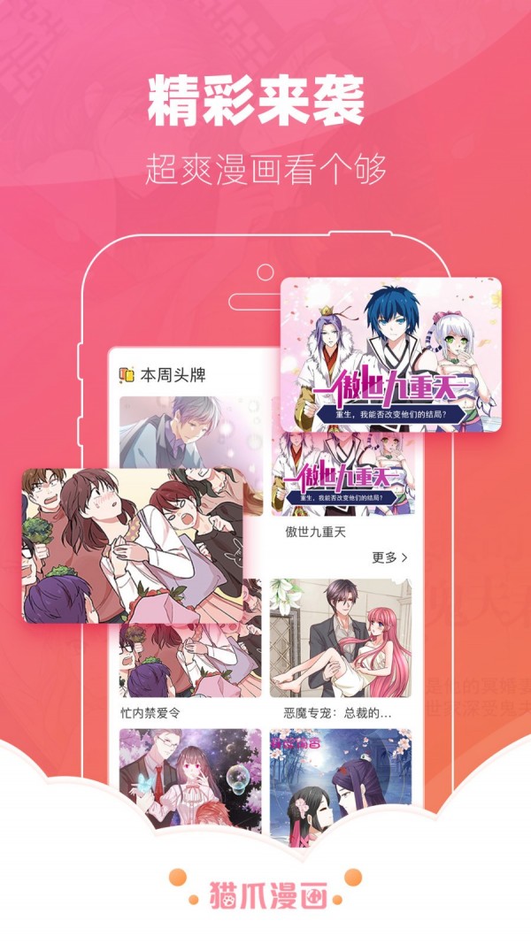 貓爪漫畫(huà)免費(fèi)版截圖(3)