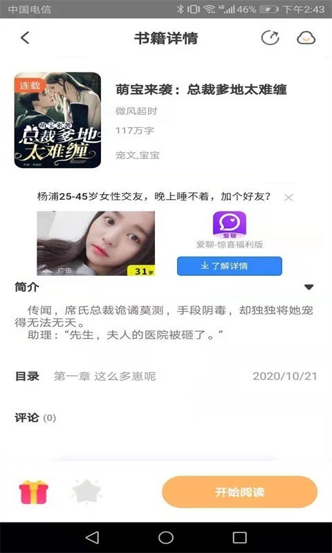 益讀小說截圖(3)