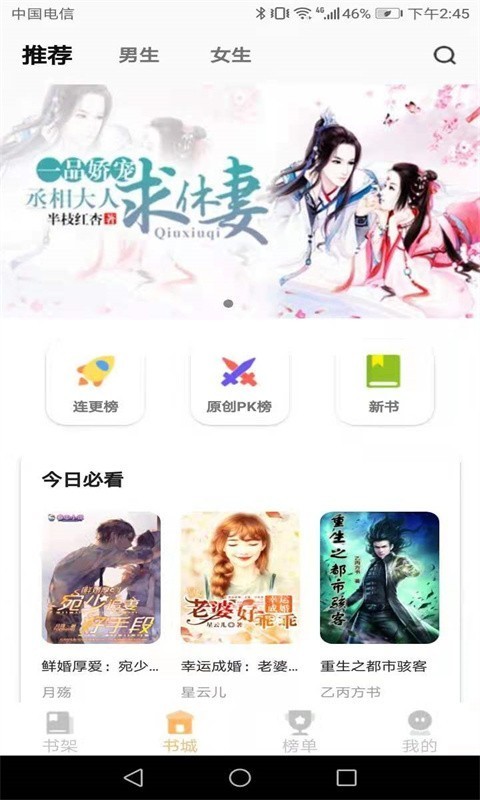 益讀小說截圖(2)