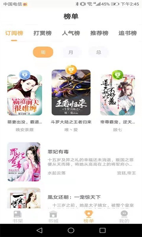 益讀小說截圖(1)