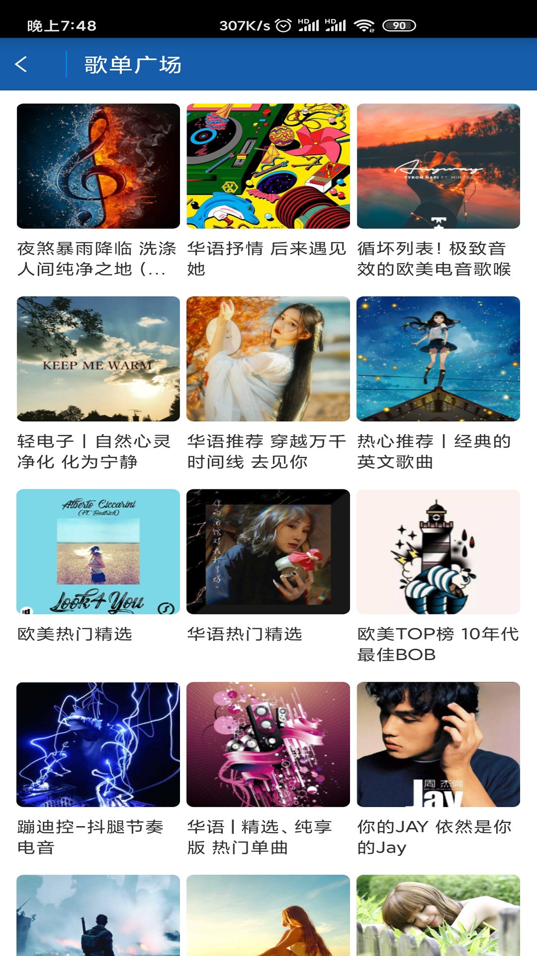 閑月音樂(lè)截圖(1)