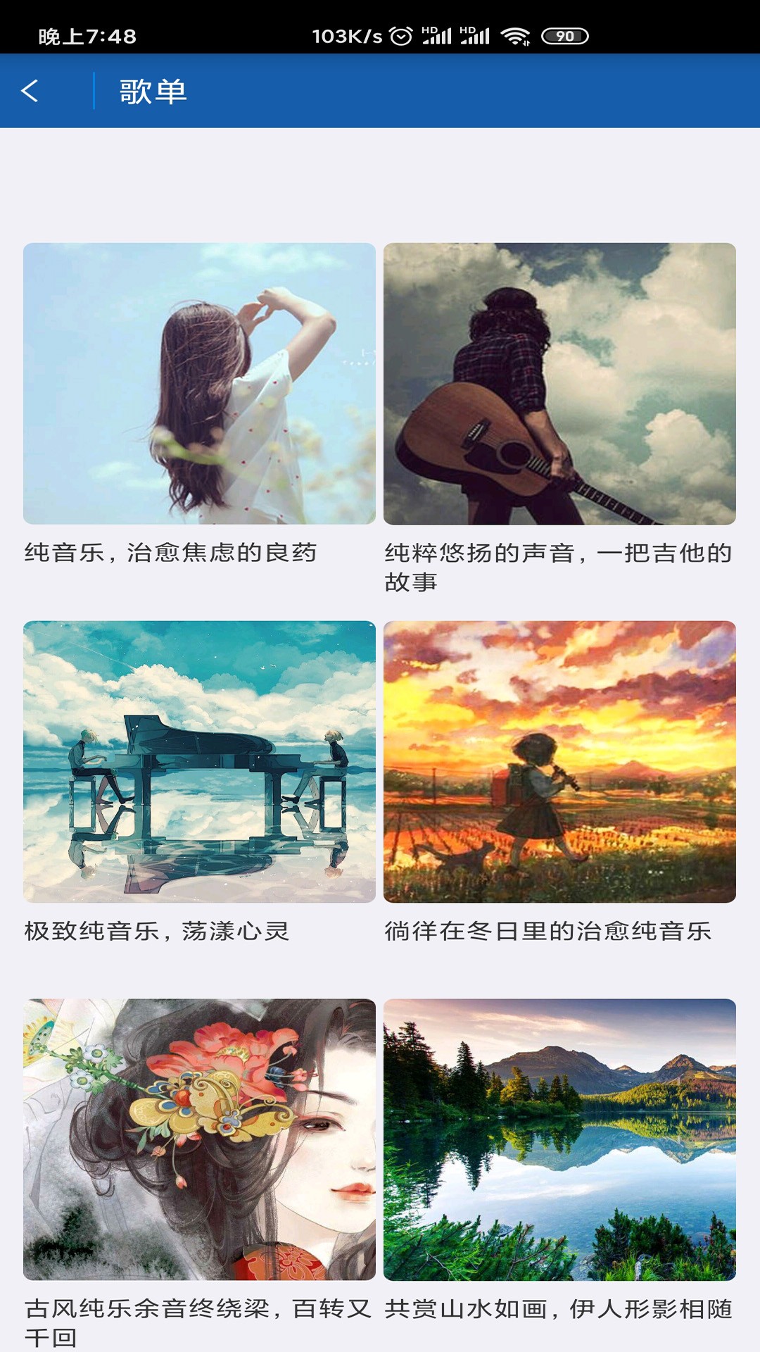 閑月音樂(lè)截圖(2)
