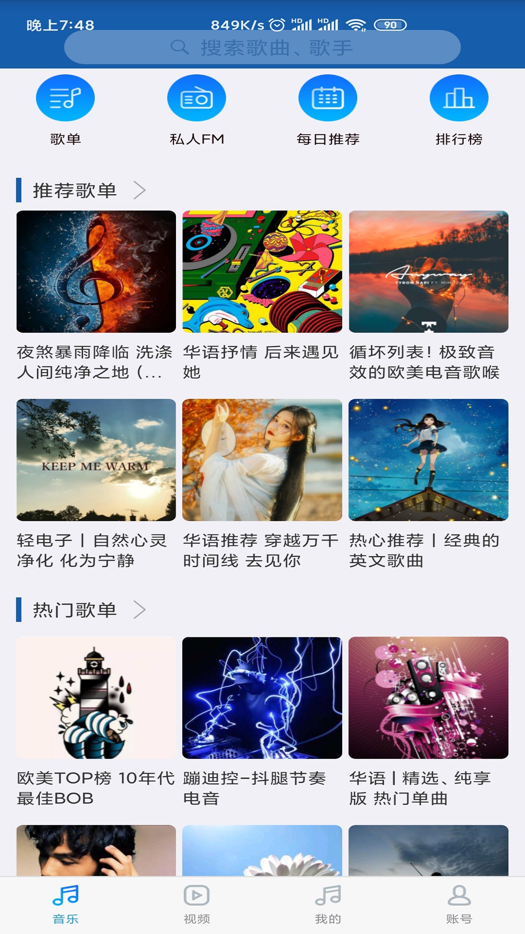 閑月音樂(lè)截圖(4)