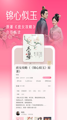 紅袖讀書無限幣可升級(jí)版截圖(1)
